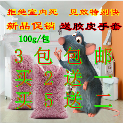 3包包邮老鼠耗子高效诱饵药超强力固体捕驱灭鼠贴玉米大米全窝端