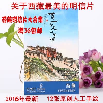西藏新款明信片旅游纪念品 拉萨林芝纳木错羊湖川藏线 文艺青春