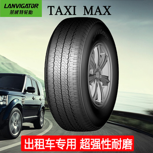 【莱威特轮胎】LANVIGATOR TAXI/COMFORT/GP100 165/70R13LT五菱