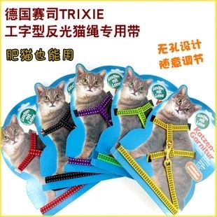 德国赛司TRIXIE 猫专用工字型胸背带牵引链 遛猫绳 猫咪胸背带绳