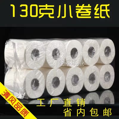厂家批发进口木浆纸130克小卷纸 卫生卷筒纸家庭装 家用厕纸包邮