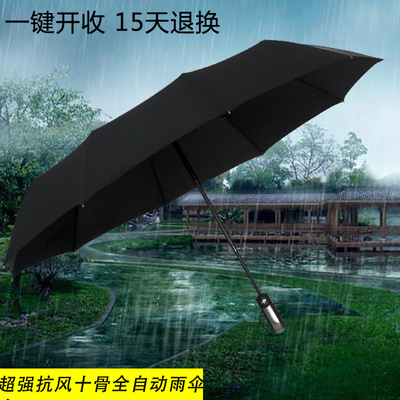 骄阳10骨超大雨伞 全自动折叠三人男士商务伞 创意自开自收晴雨伞