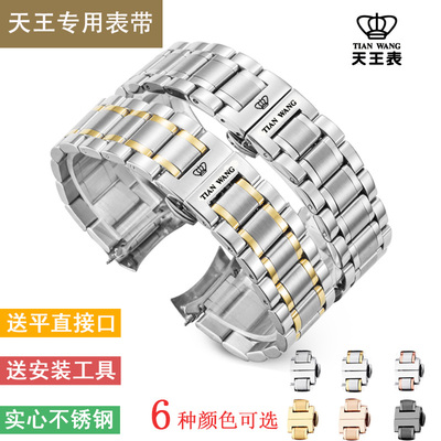 天王表带钢带 蝴蝶扣 男女 手表配件 实心不锈钢表链表带 18 20mm