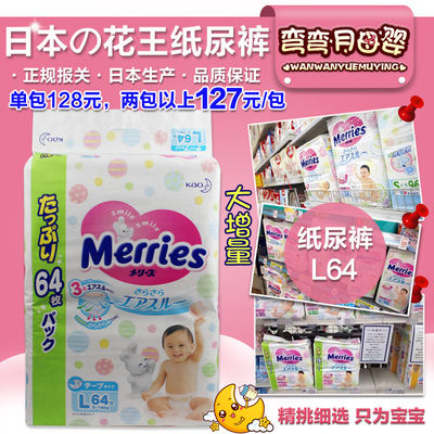 日本原装进口花王纸尿裤L64片婴儿宝宝尿不湿L54片+10尿片增量装
