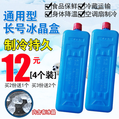 【4盒装】通用型长号空调扇冰晶盒冷风机保温箱冰袋蓝冰冷藏冰晶