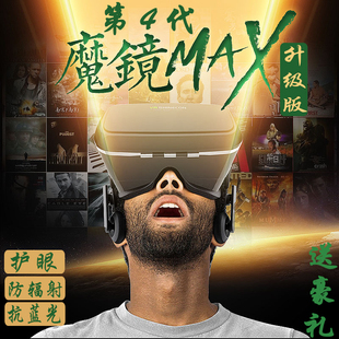 VR眼镜虚拟现实3D手机影院4代升级版魔镜头戴式新款游戏智能头盔