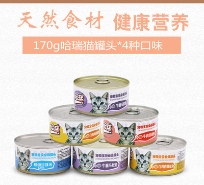 买2份送4罐 哈瑞 猫罐头170g包邮幼猫猫零食孕猫猫湿粮妙鲜包拌粮