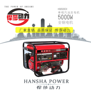 上海悍莎动力电启动5kw汽油发电机组家用单相220v发电机备用电源