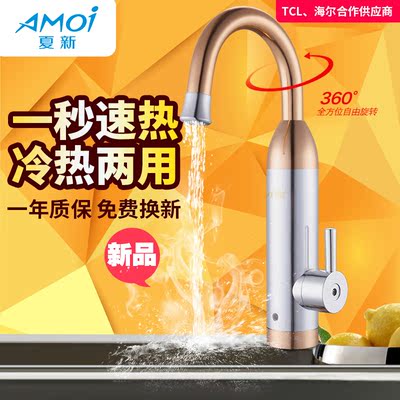 AMOI/夏新电热水龙头 即热式厨房快速加热 速热电热水器小厨宝