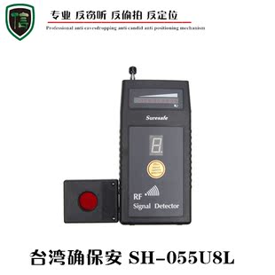 确保安SH-055U8L数字显示灵敏度之无线电波侦测器+有线摄影机侦测