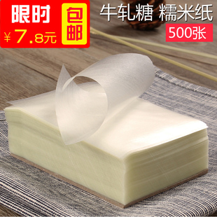 烘焙 可食用糖纸 糯米纸 包药江米纸 牛轧糖包装纸牛轧糖纸糖衣纸