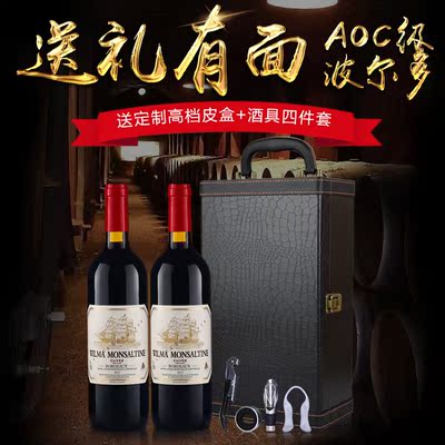 【过节送礼】法国原瓶进口波尔多AOC级红酒 特酿干红葡萄酒送礼盒