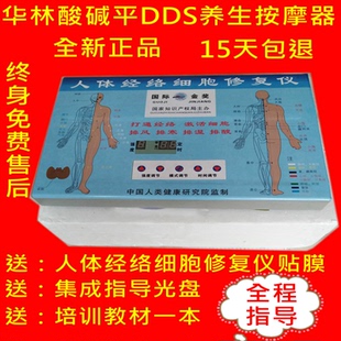 华林酸碱平DDS生物电按摩器DDS美容养生按摩器人体经络细胞修复仪