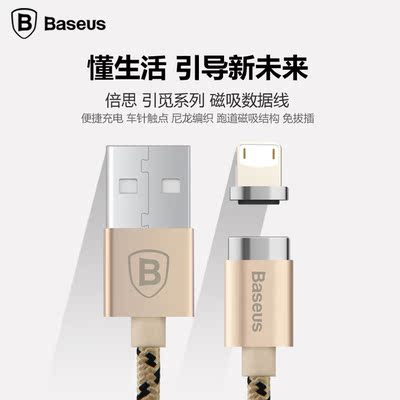 Baseus7plus安卓充电线苹果7磁吸数据磁力充电线超强吸附iphone6