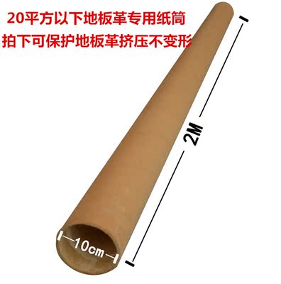 防挤压纸筒纸管 无盖海报筒画筒包装筒圆筒空心筒纸棍2米长地板革