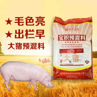 大猪复合预混料 猪用饲料添加剂 高档猪饲料 增重促长 批发包邮