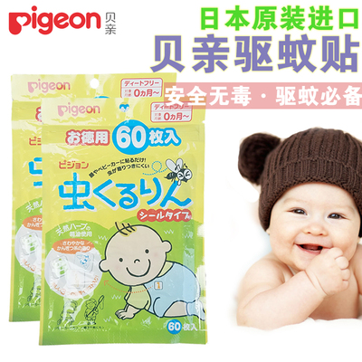 日本原装正品贝亲婴儿驱蚊贴天然树油宝宝防蚊贴婴儿孕妇可用60枚