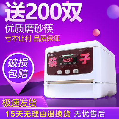 全自动商用筷子消毒机微电脑筷子机器柜送筷子200双饭店专用