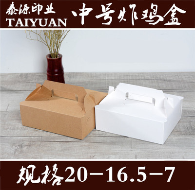 韩国啤酒炸鸡盒子鸡翅鸡腿盒食品纸盒外卖打包盒手提炸鸡盒100个