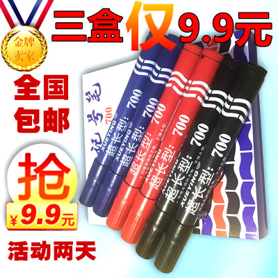 油性记号笔批发超长型700型油性笔记号笔包邮 黑红蓝色快递大头笔