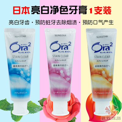 日本原装进口ora2皓乐齿牙膏美白清新去除口气牙渍130g薄荷玫瑰味