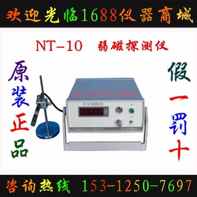 上海青浦 NT-10高斯计/特斯拉计/磁强计/弱磁探测仪现货包邮