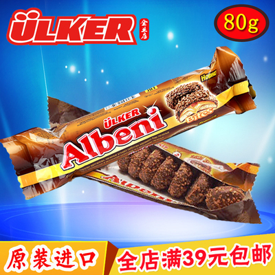 娜扎同款土耳其原装进口零食ulker优客牌Albeni牛奶夹心巧克力80g