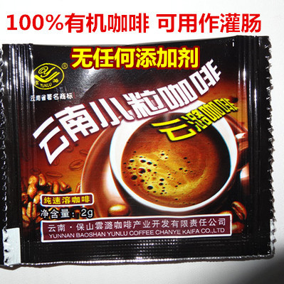 特价 促销云潞 纯速溶咖啡 黑咖啡 无糖 纯天然 灌肠咖啡 2克/袋