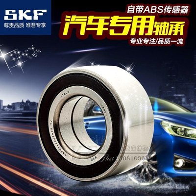 进口SKF轴承 汽车轮毂轴承 锐欧 雅绅特 美日 瑞风 前轮/后轮轴承