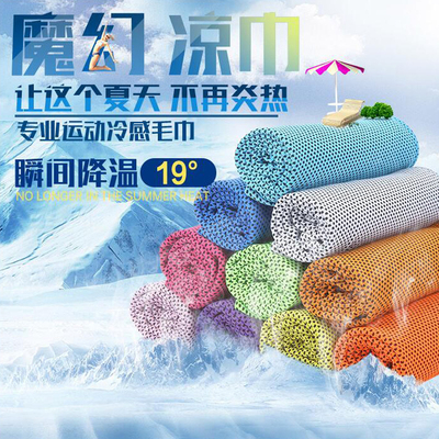 【天天特价】冰凉巾运动毛巾吸汗速干健身夏季必备降温防暑神器