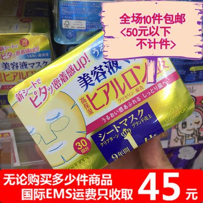 日本直邮代购 Kose/高丝 玻尿酸保湿美容液面膜 （黄色）30回分