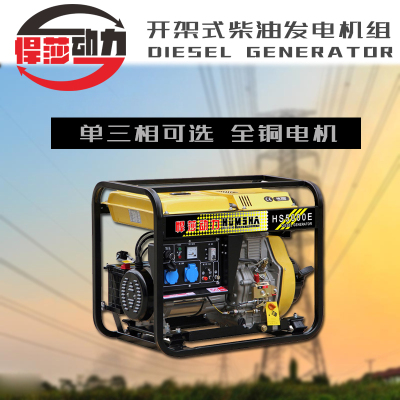 上海悍莎厂家正品5kw三相柴油发电机组,单相柴油发电机三相发电机