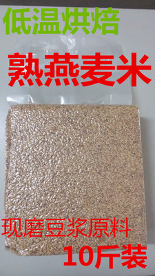熟燕麦米10斤现磨豆浆原料馍馍哥粗粮一号蒸馍坊低温烘焙4袋包邮