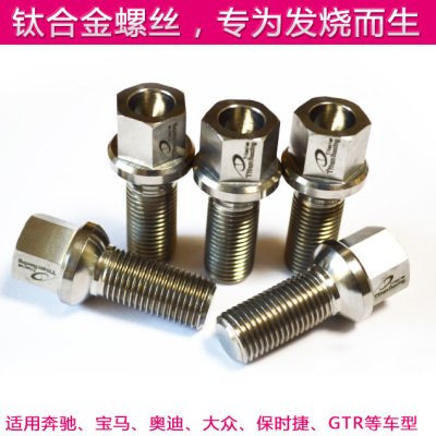 钛合金螺丝 宝马 大众 奥迪改装螺栓 GTR/GT86/BRZ/野马螺母螺帽