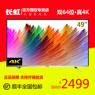 Changhong/长虹49U3C 49英寸4K超高清智能LED液晶电视
