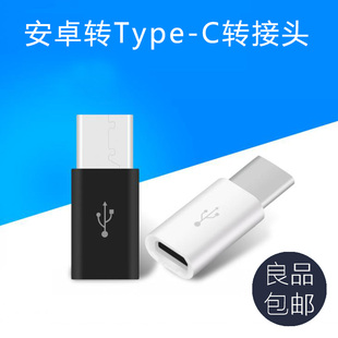 type-c转接头适用小米4c/5乐视1s2华为p9手机数据线USB充电头包邮