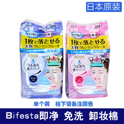 日本进口Mandom曼丹Bifesta系列水嫩即净免洗湿巾卸妆棉/2种选择
