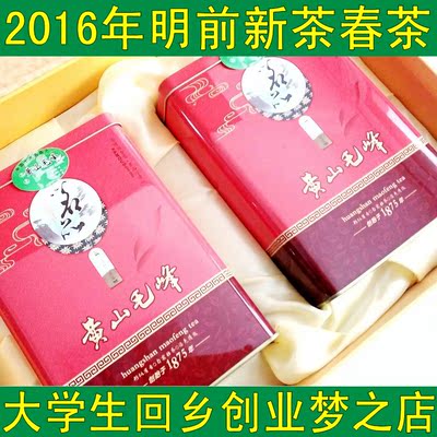 2016新茶 黄山毛峰500g 特级明前 安徽高山茶叶 毛尖绿茶礼盒装
