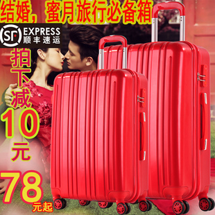 红色结婚箱子拉杆箱旅行箱婚庆箱PC行李箱包陪嫁箱24寸婚嫁箱包邮