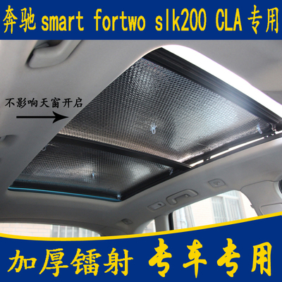 奔驰smart fortwo slk200 CLA专用汽车遮阳前挡加厚防晒太阳板帘