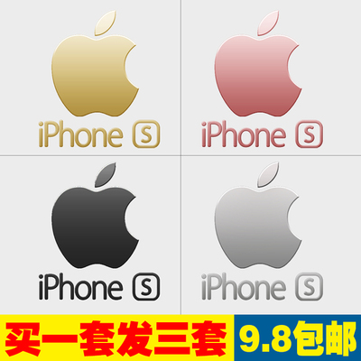 苹果iphone6plus手机LOGO金属贴膜4/5S标志贴膜6S玫瑰金S标志包邮
