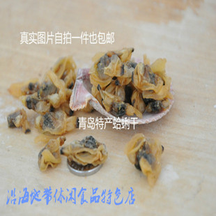 青岛特产新货原味无沙蛤蜊干蛤蜊肉250克 蚬子干水产干货海鲜干货