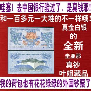 不丹龙凤纪念钞1努尔特鲁姆 1元 外国钱币 外国纸币 外币收藏真币