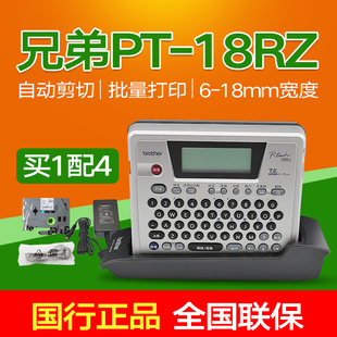 兄弟标签机PT-18RZ 线缆不干胶固定资产标签打印机/条码机 连电脑