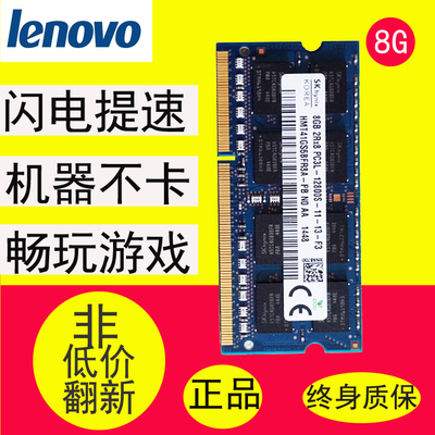 原装联想E420G470G489Y480专用内存8G  DDR3L 1600低电压笔记本内