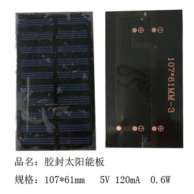 小太阳能板胶封光伏组件DIY移动电源充电宝灯具专用滴胶发电板