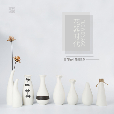 初居日式雪花釉小清新现代简约陶瓷插花小花瓶桌面摆件套装小花瓶