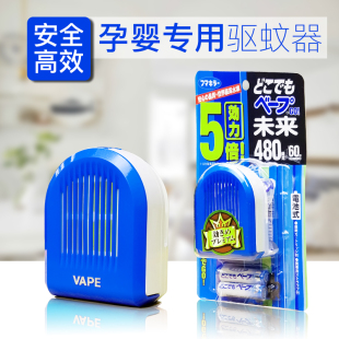 日本VAPE5倍便携式室内室外婴幼儿孕妇电子驱蚊器 480小时/60日