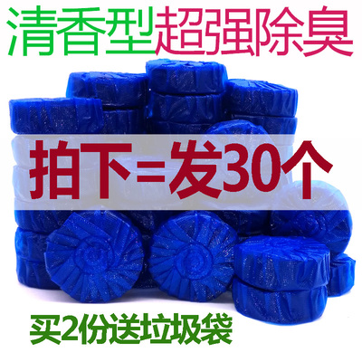 【天天特价】30个装清香型蓝泡泡洁厕宝厕所马桶清洁灵杀菌除臭剂
