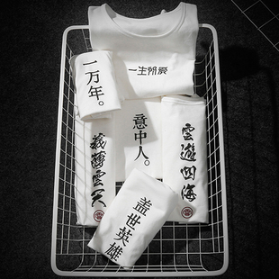 摆拍纯棉潮流个性中国风情侣大码圆领印花男士短袖T恤 T165/特P15